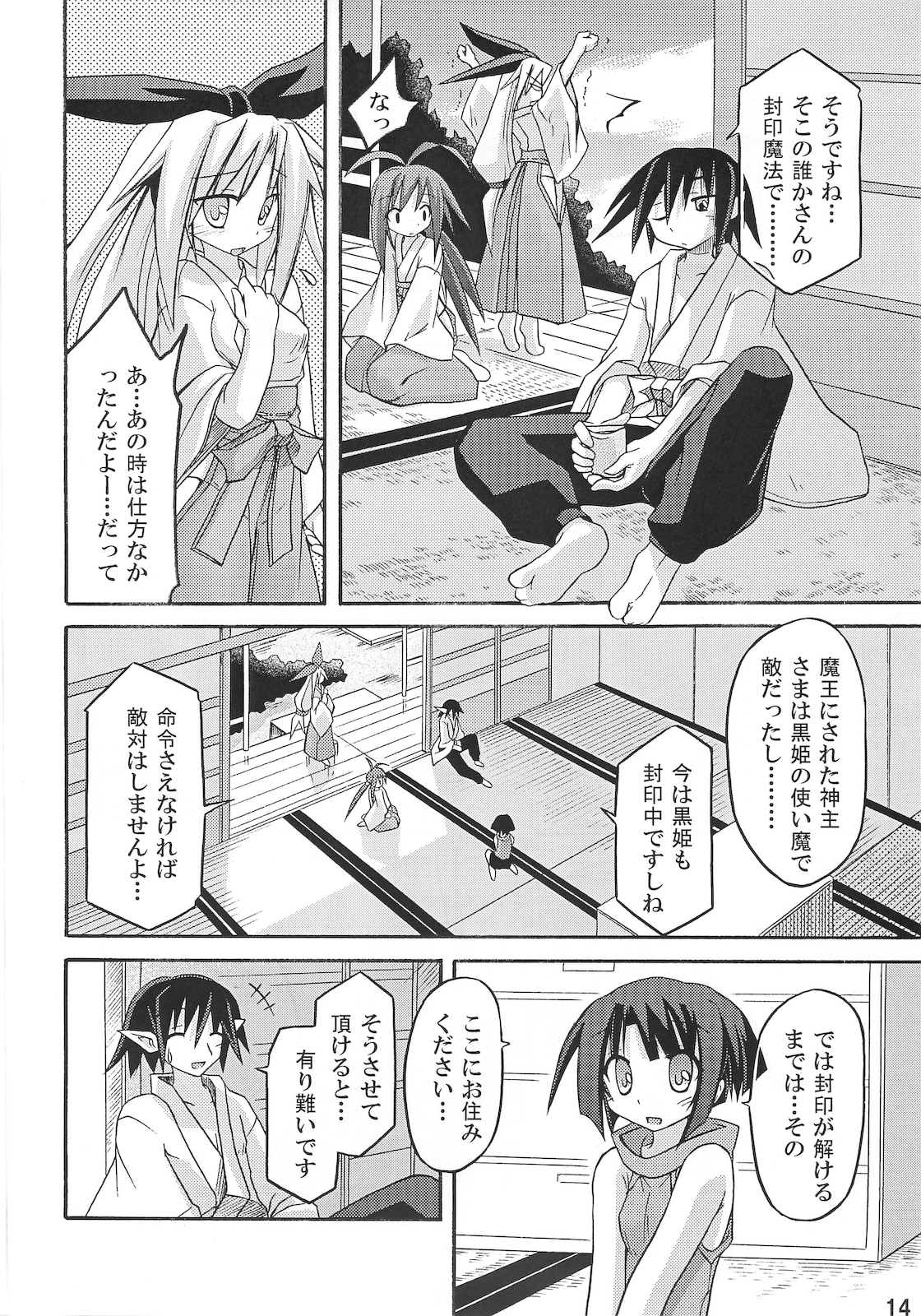 (C75) [Triple Pinch! (Suika)] freeze 10 Denshou page 14 full