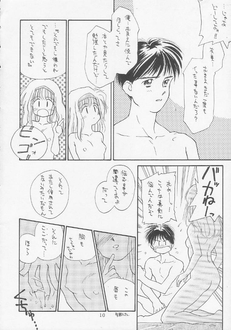 (C45) [PINK CAT'S GARDEN (Various)] SEXCEED ver. 2.0 page 9 full