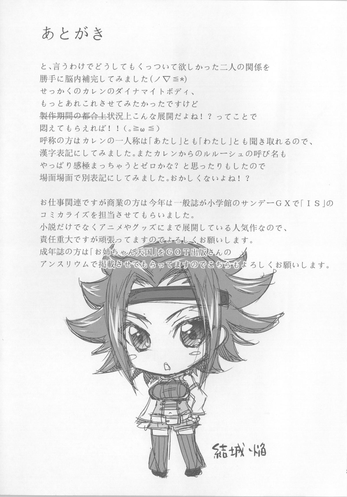 (C85) [Homura's R Comics (Yuuki Homura)] SENTIMENTAL KALLEN (Code Geass) page 24 full