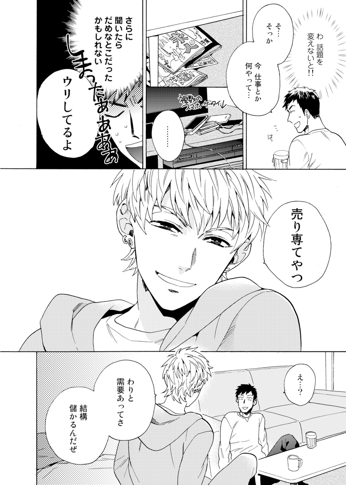 [Wakachiko] Uriotoko ni Kaiotoko [Digital] page 15 full