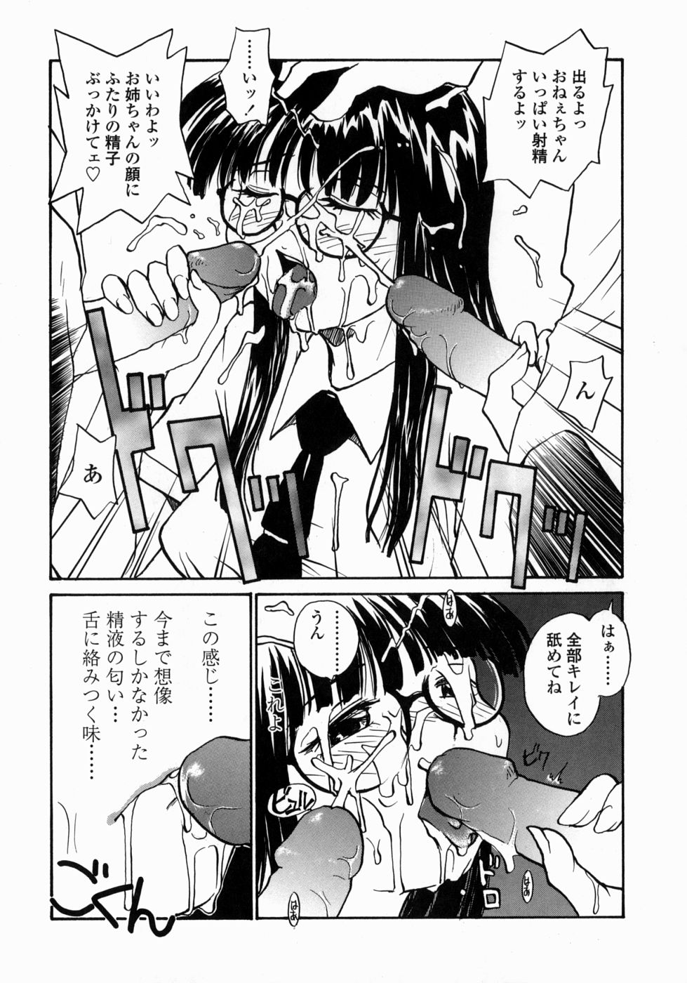 [RaTe] Ane to Megane to Milk | Sister, Glasses and Sperm page 15 full