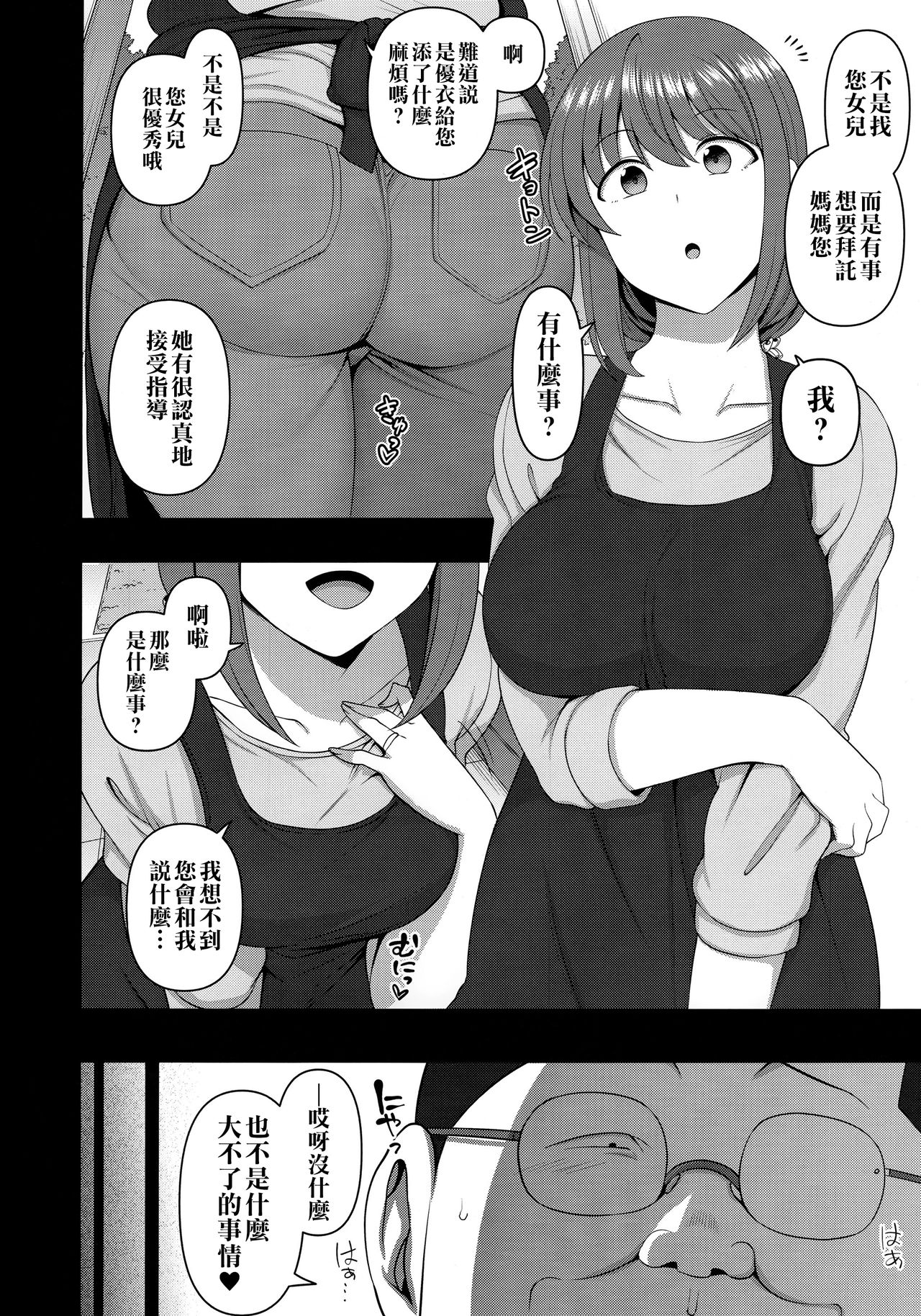 (C97) [50on! (Aiue Oka)] Saimin Seishidou Obata Natsumi no Baai [Traditional Chinese] [空中貓個人製作] page 3 full