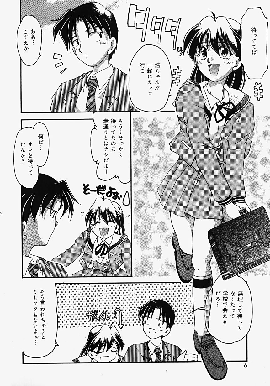 [Homurano Teruki] Netsuai Biyori page 8 full