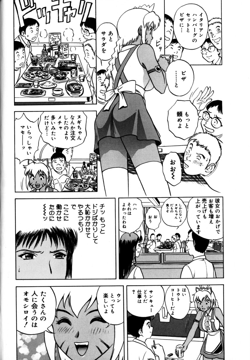 [Hidemaru] Soutenzen Iro Nugi | Miss Nugi The Natural Girl page 44 full
