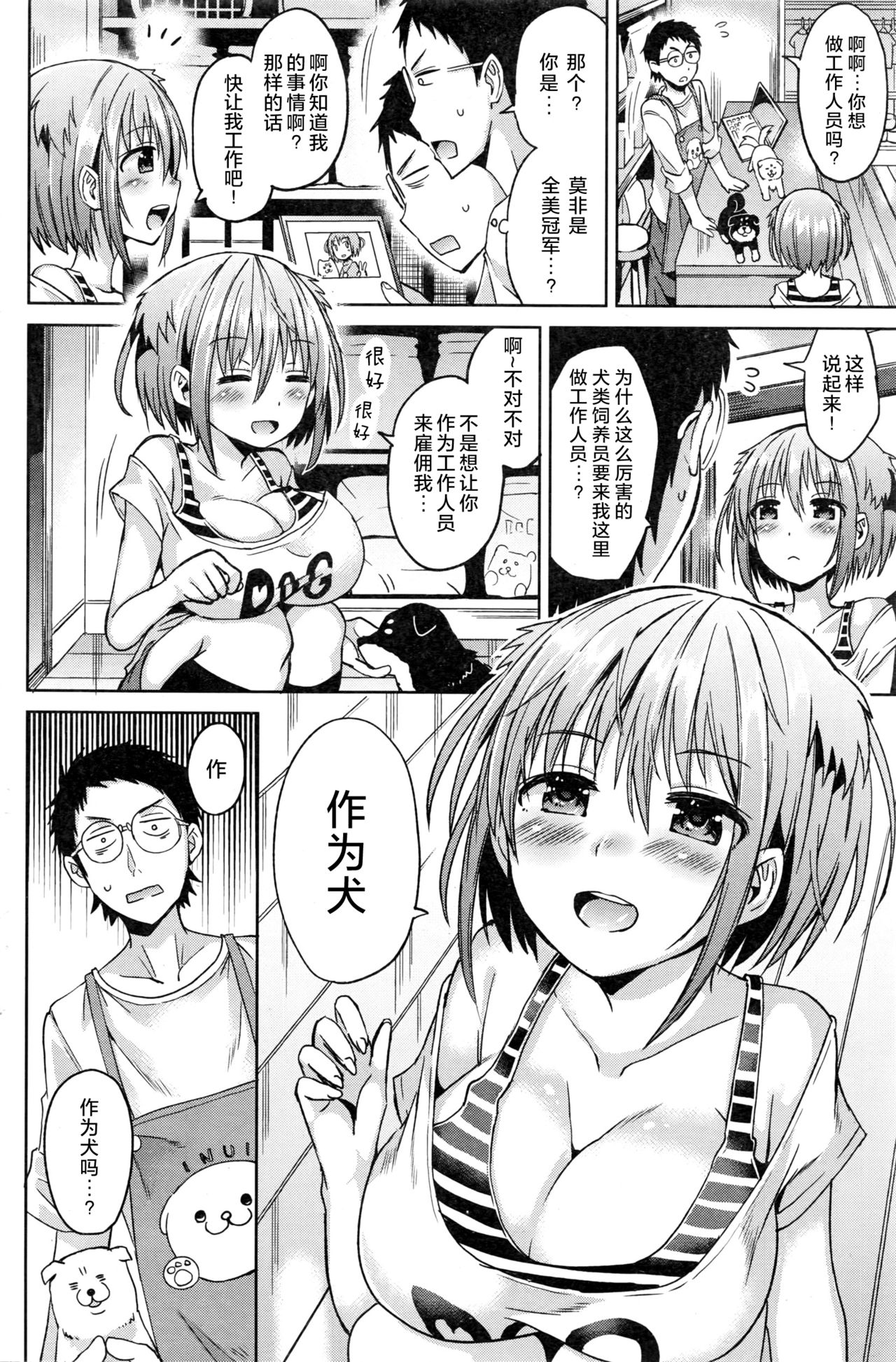 [Sakurazari Hotori] Inu no o sawari-san (COMIC Kairakuten BEAST 2016-12) [Chinese] [绅士仓库汉化] page 3 full