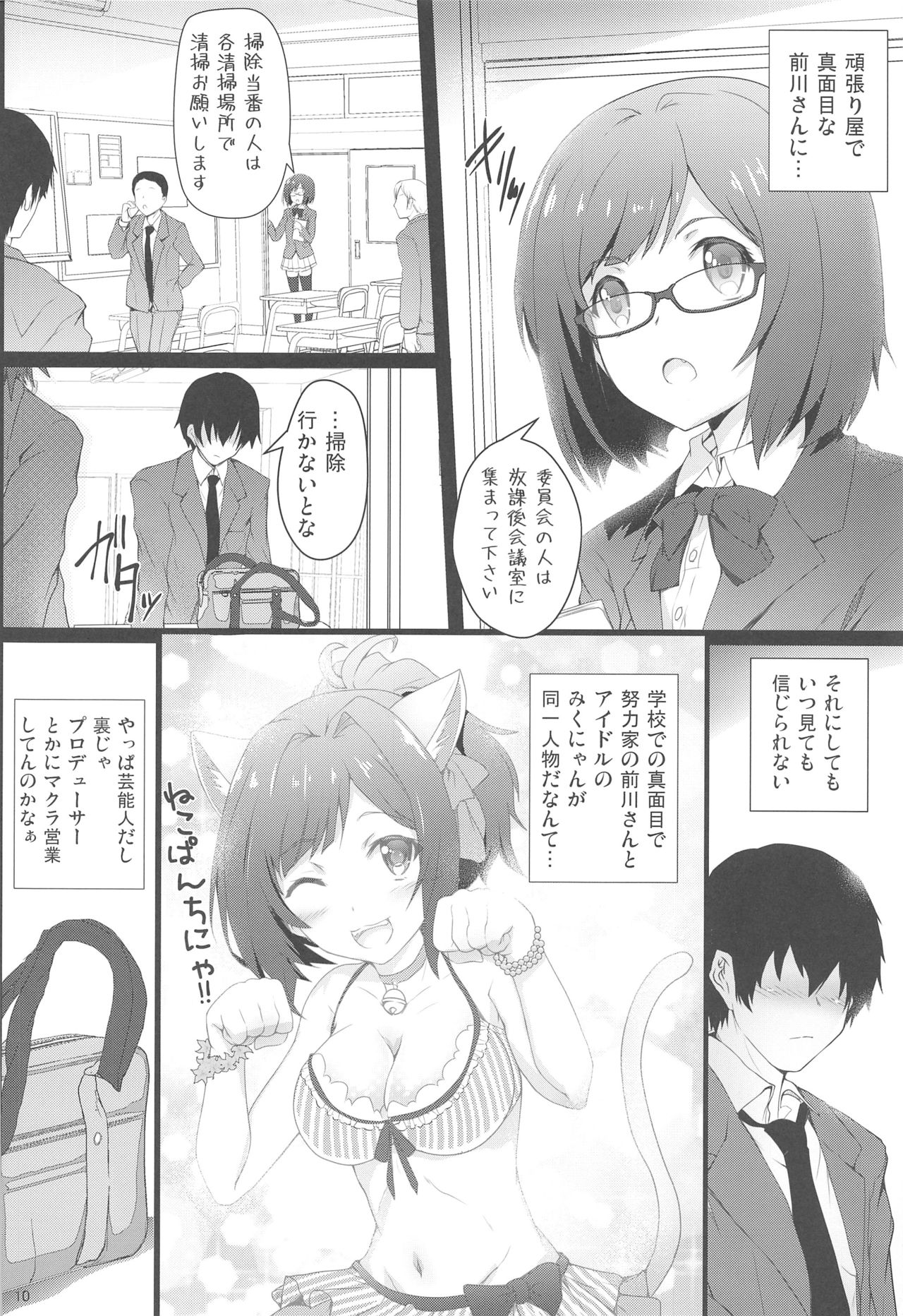 (C89) [ARE (Kasi)] Maekawa-san ni Kokuhaku Shitai (THE IDOLM@STER CINDERELLA GIRLS) page 10 full