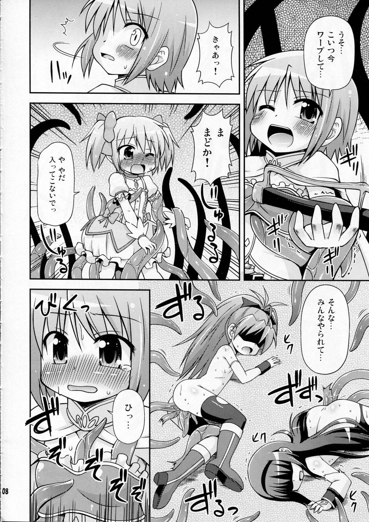 (C80) [Saihate-kukan (Hino Hino)] Shokushu no Majo to Asobou! (Puella Magi Madoka Magica) page 8 full