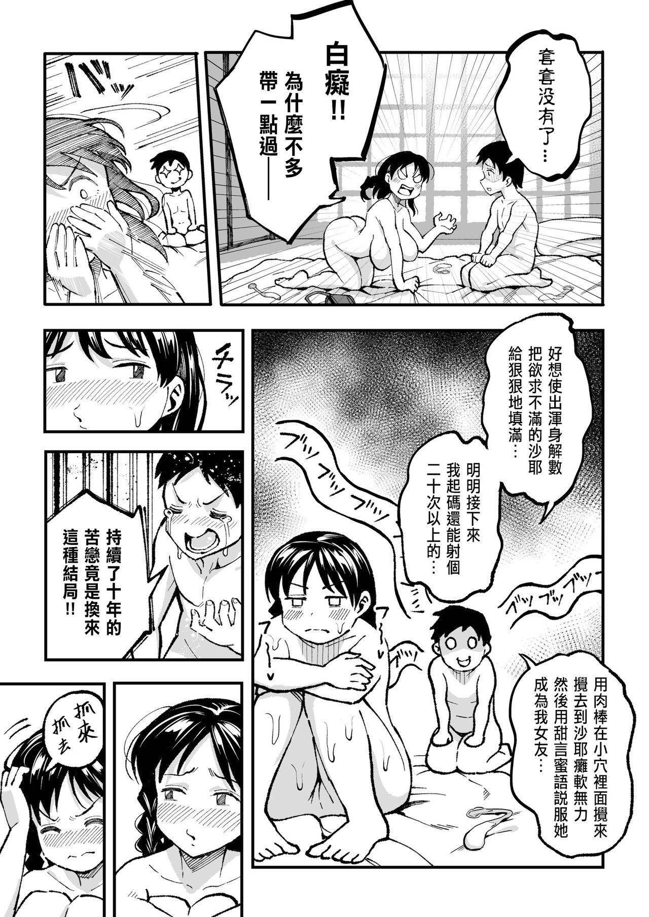 [Surumenium (Taniguchi Daisuke)] Juunengo no Hachigatsu Kimi to. [CHINESE] page 94 full