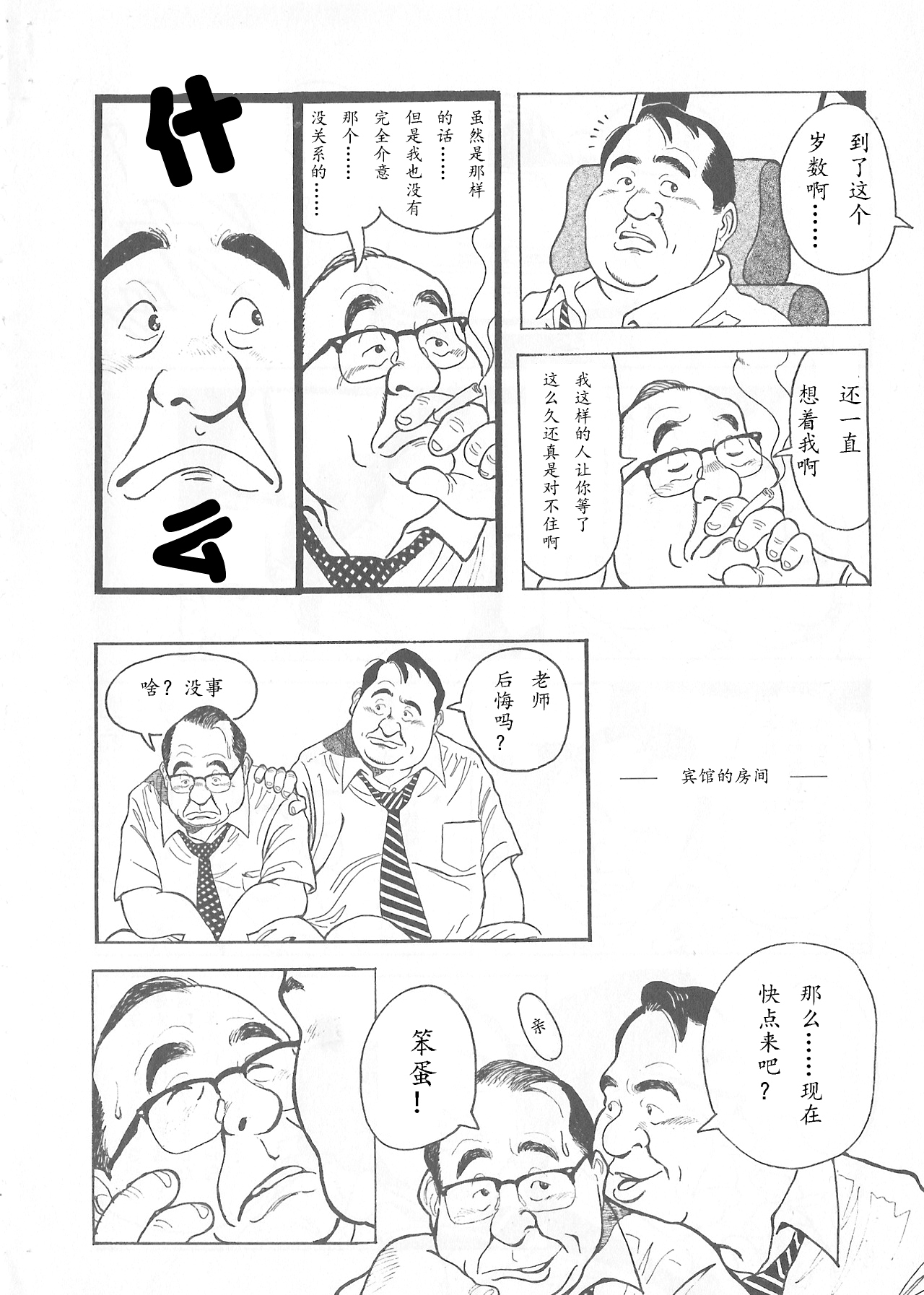 [Pontaro] Kokuhaku [Chinese] page 7 full