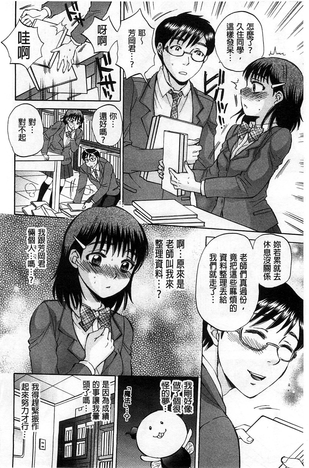 [Sabusuka] Seishoujo Magica | 性少女魔法力 [Chinese] page 63 full