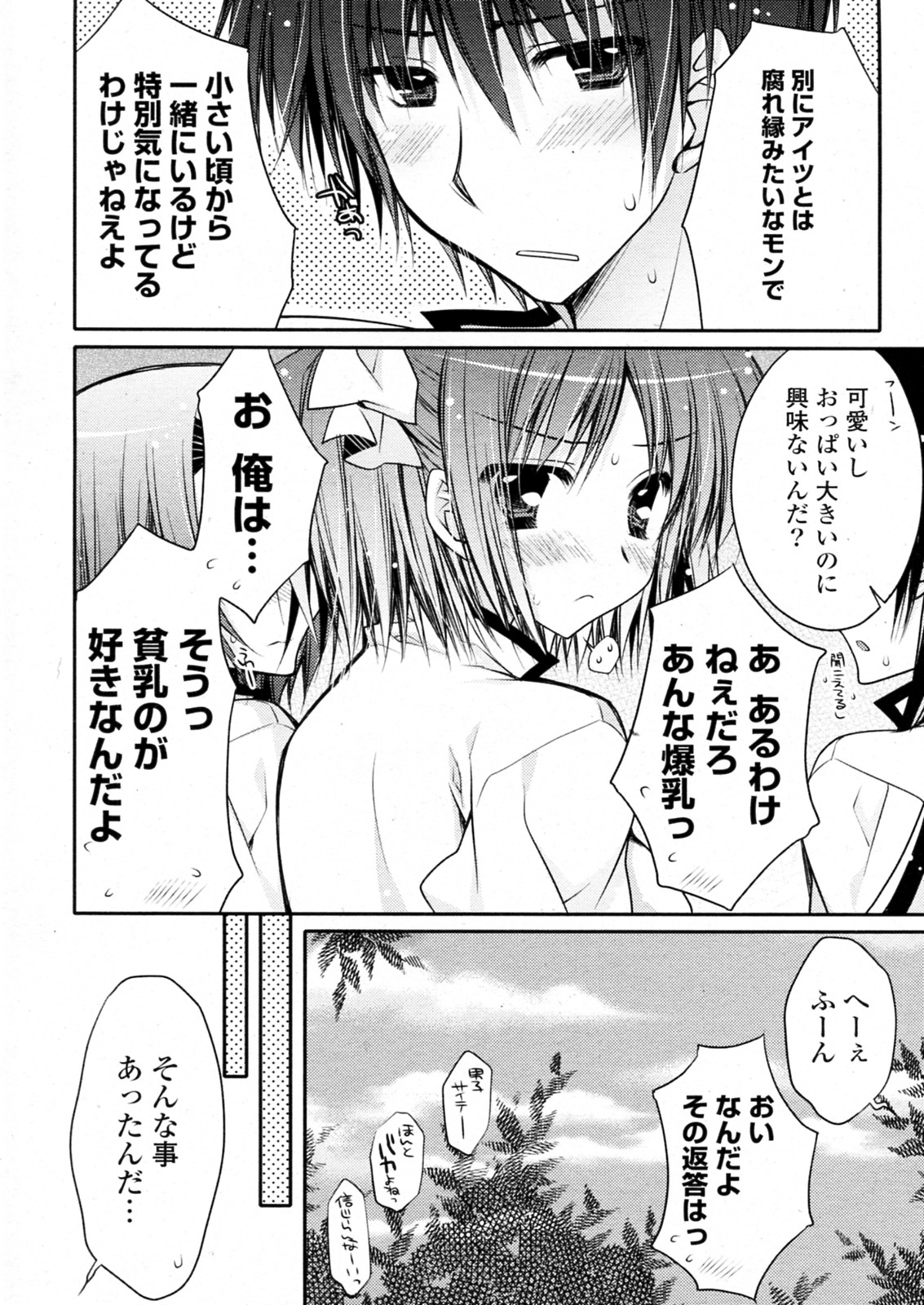 [Araiguma (PINK)] Datte Suki nandamon (COMIC P Flirt Vol.6 2010-08) page 8 full