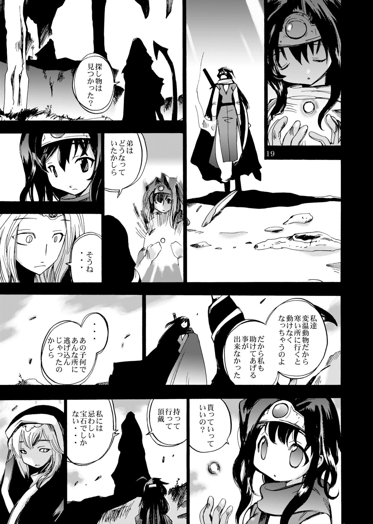 (Futaket 7) [Coppo-Otome (Yamahiko Nagao)] Onamakenshi to Ryuu no Tainai (Dragon Quest III) page 19 full