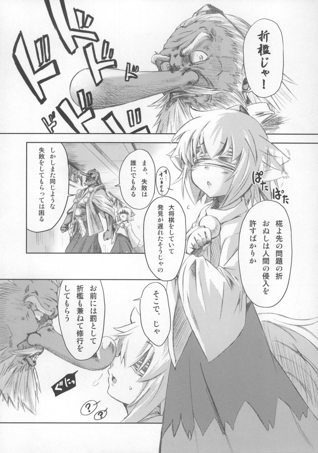 (C73) [Yumemi Gokochi (Mikage Baku)] Momiji no Omanjuu (Touhou Project) page 5 full