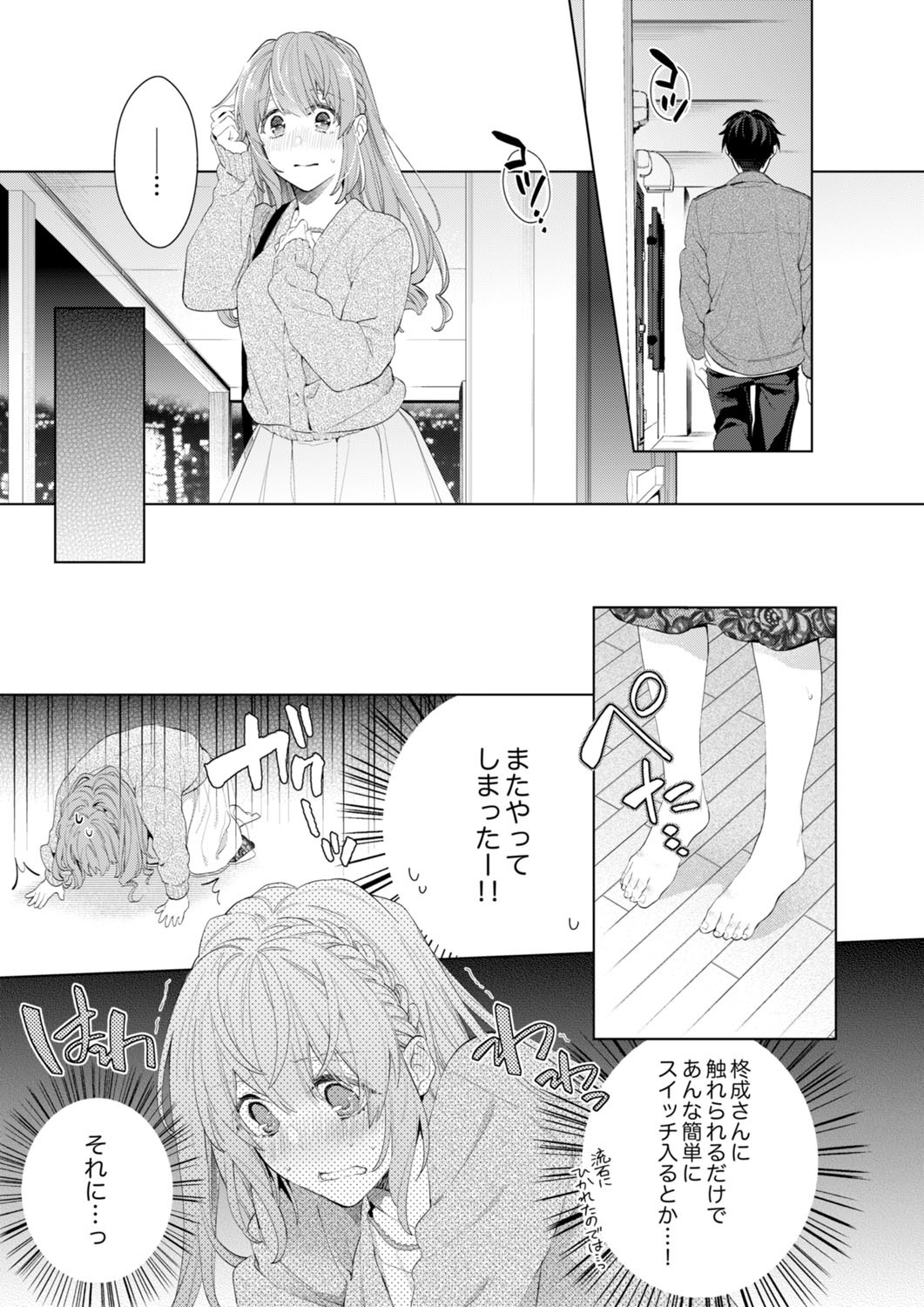 [Nanashima Iyo] Shagai de wa, Risou no Joushi ga Ero ni Naru 11 page 11 full