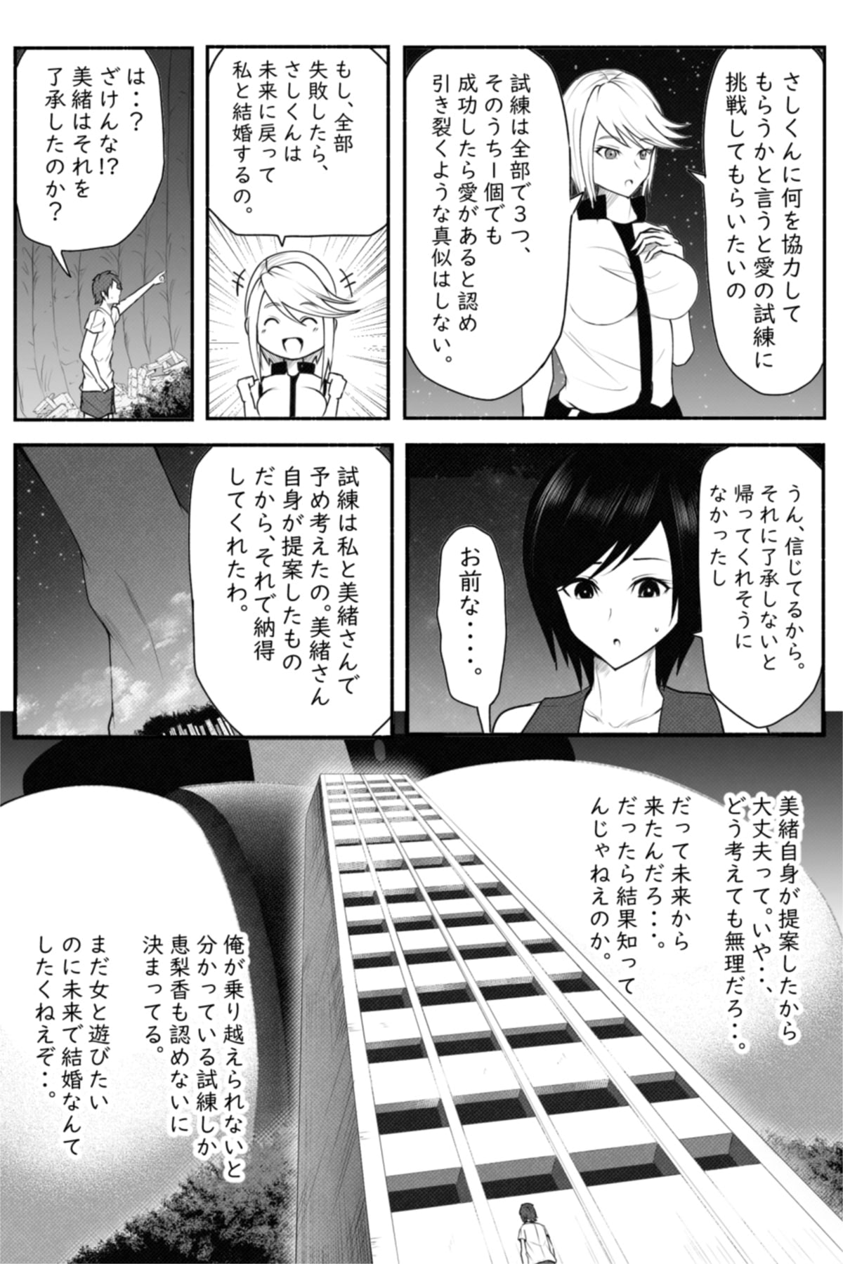 [Soryuu] CHECK -未来から来た超巨人- page 12 full