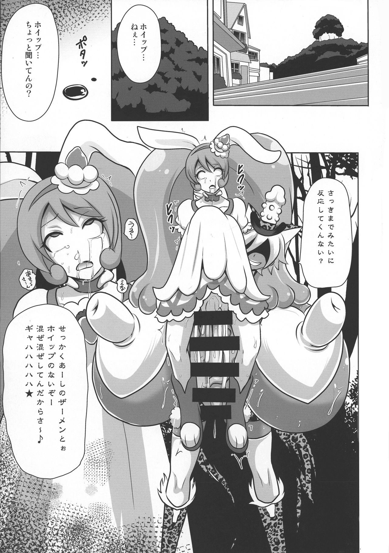 (C92) [Akuochisukii Kyoushitsu (Akuochisukii Sensei)] Chocolat Haijo Irai 02 (Kirakira PreCure a la Mode) page 26 full