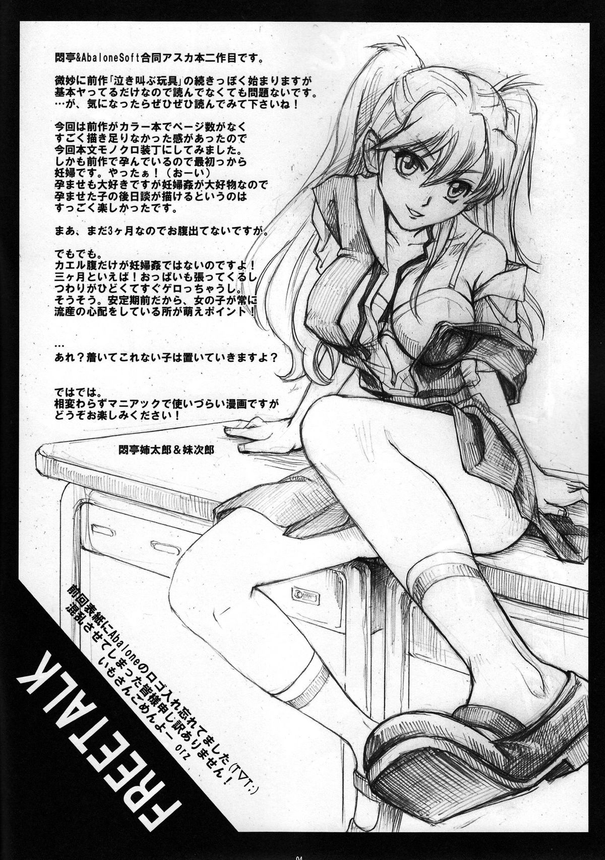 (C77) [Modae Tei x Abalone Soft (Modaetei Anetarou, Modaetei Imojirou)] Dorei Suit to Jutai Gang (Rebuild of Evangelion​) page 4 full