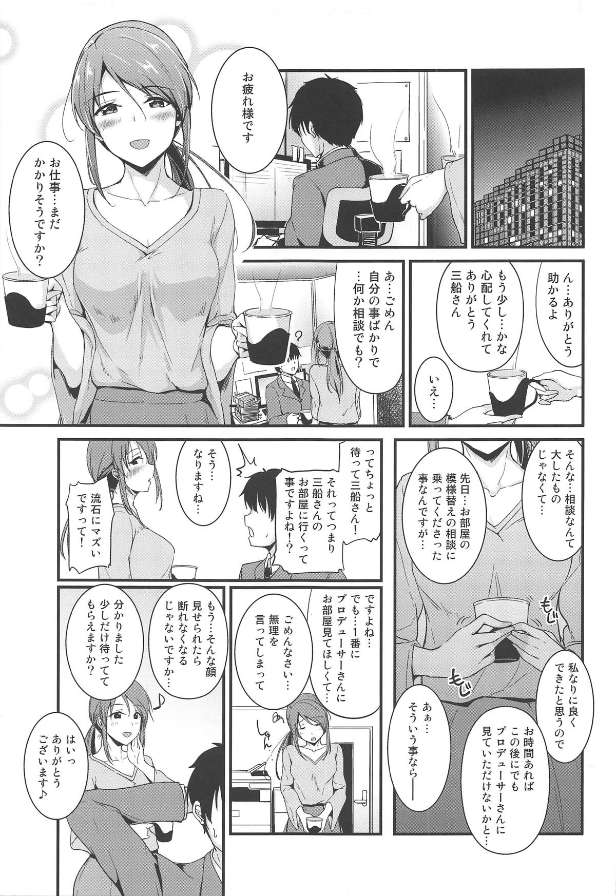 (C96) [Nuno no Ie (Moonlight)] Mifune-san wa Ijirashii (THE IDOLM@STER CINDERELLA GIRLS) page 2 full