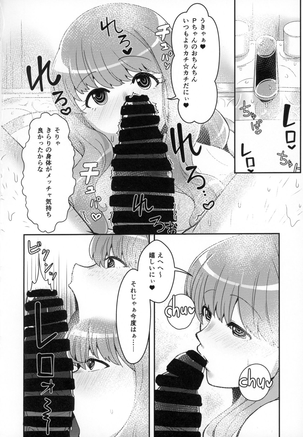 (C95) [Tatsu no Otoshigo (Nozomu)] Kirari to Awaawa Taikenki (THE IDOLM@STER CINDERELLA GIRLS) page 7 full