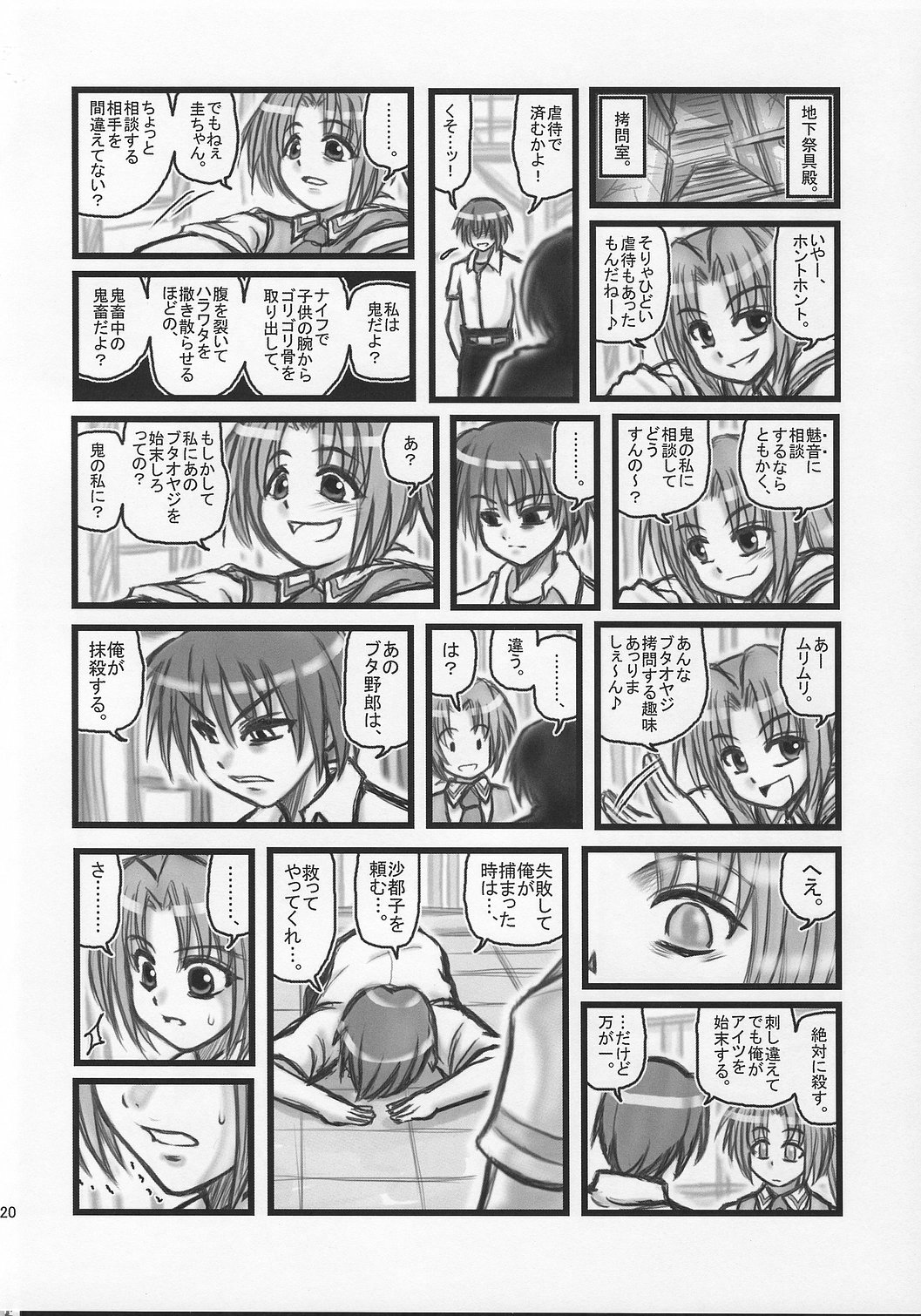 [Daitoutaku (Nabeshima Mike)] Ryoujoku Hina Misawa Curry H (Higurashi no naku koro ni [When They Cry - Higurashi]) page 19 full