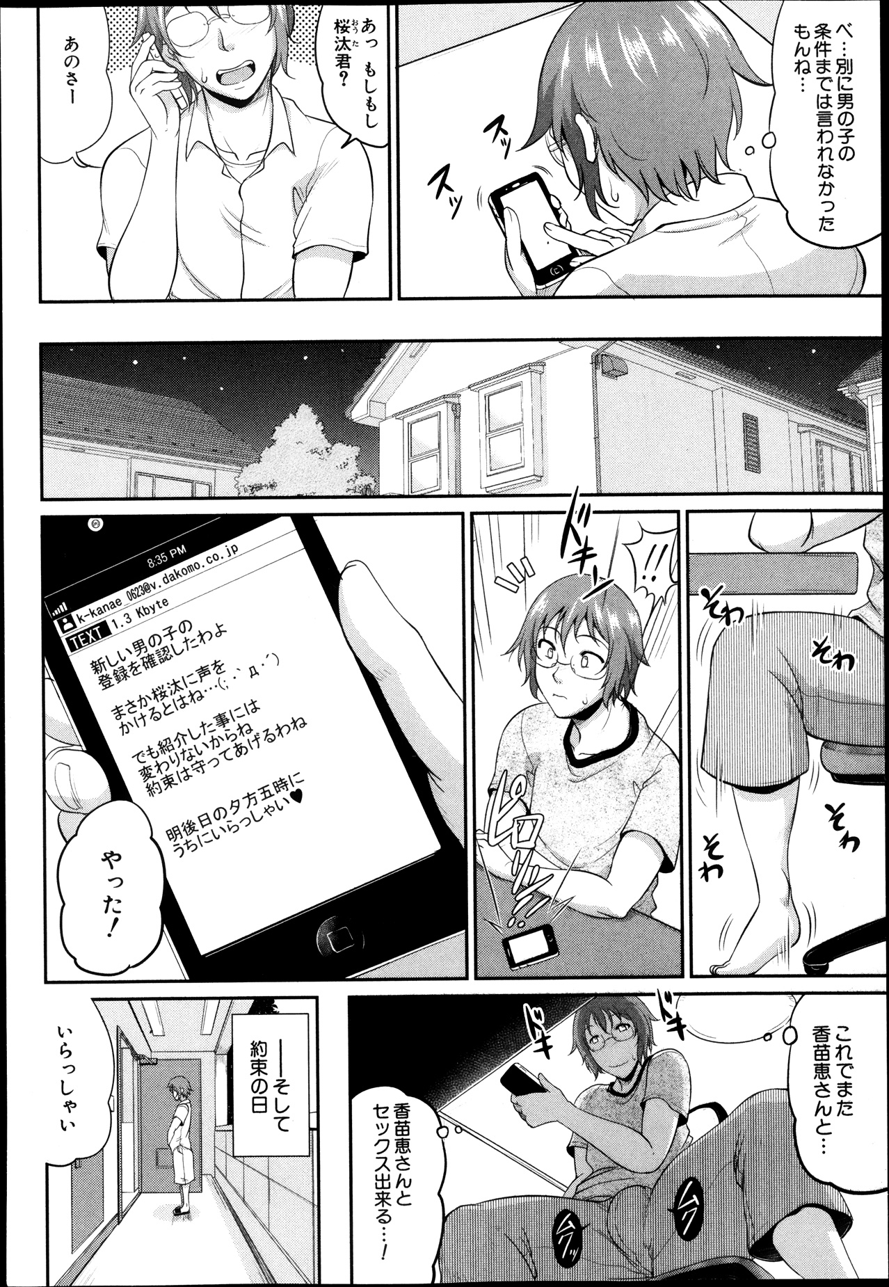 [Toguchi Masaya] Enjo Kosai Ch.01-04 (Complete) page 48 full