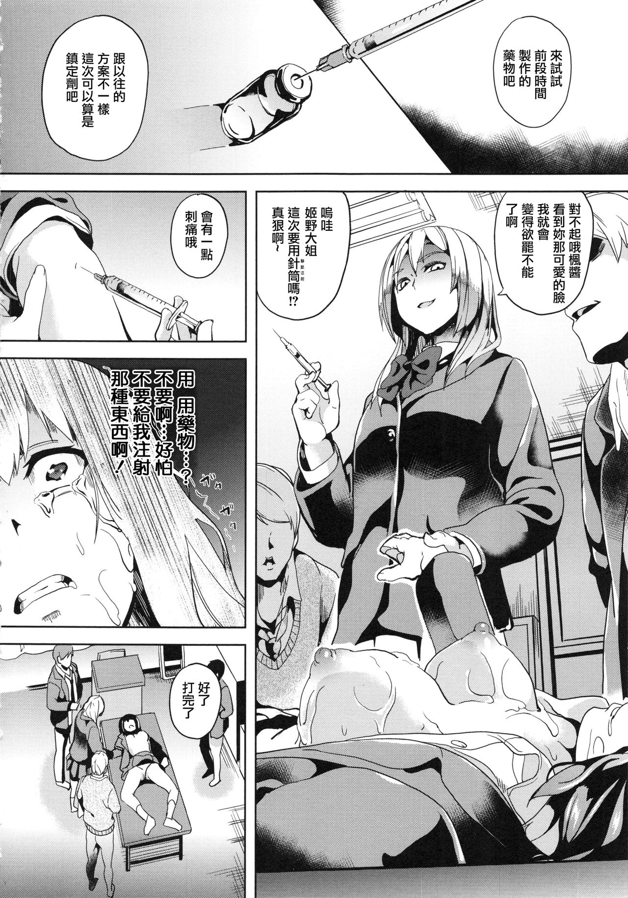 [DATE] reincarnation ~Ubawareta Shoujo no Karada~ | 少女被掠奪侵占的肉體 [Chinese] page 38 full