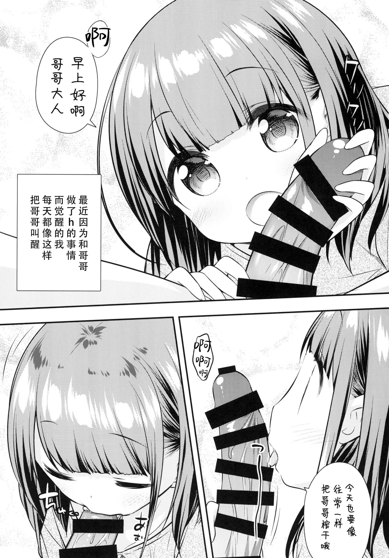 (C93) [Momoneko Doumei (more, Purapa)] Mada Dekiru yo ne? Onii-chan [Chinese] [脸肿汉化组] page 4 full