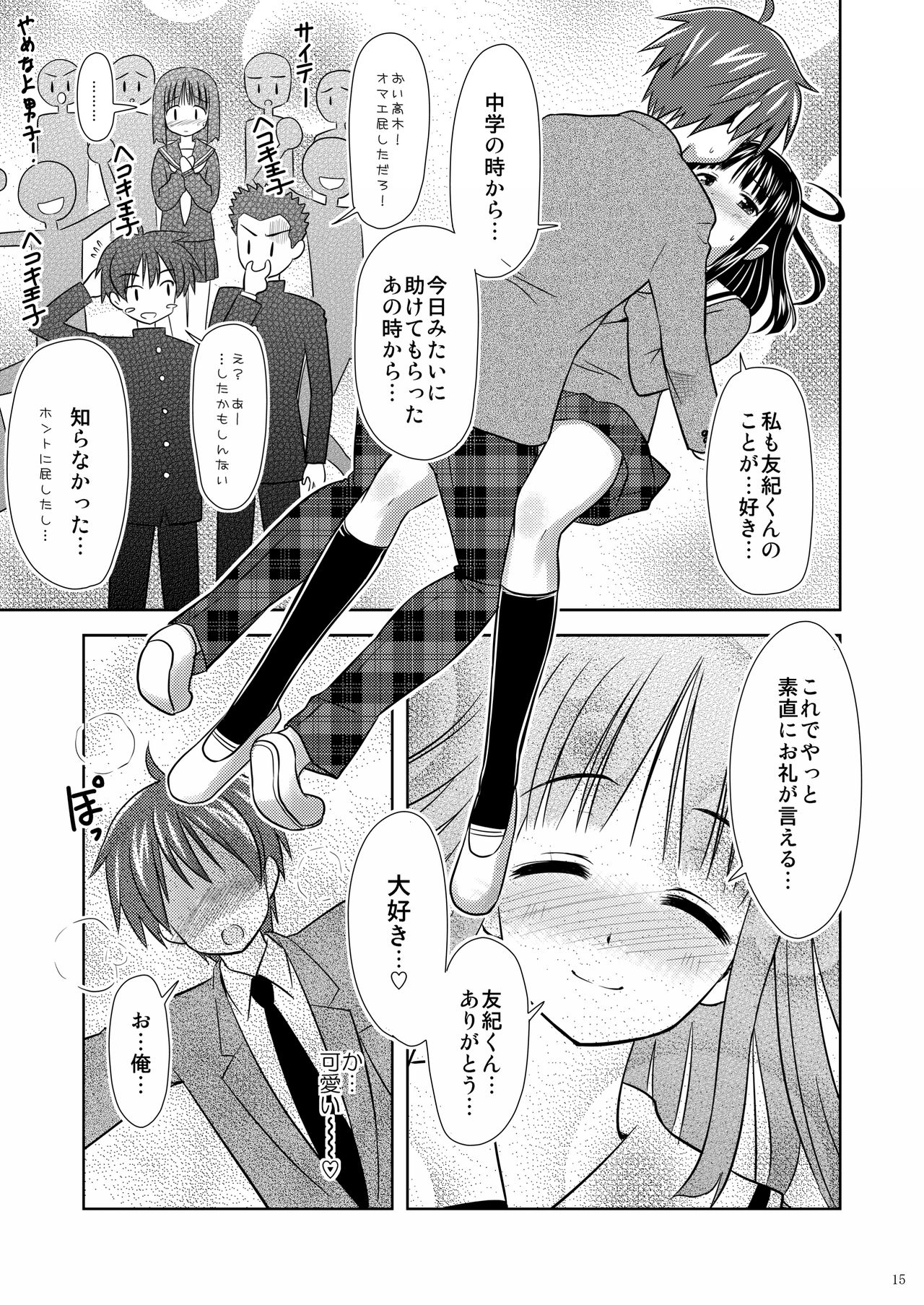 [Boys Be Gakuen (Ooizumi Daisaku)] Man Pe! [Digital] page 14 full