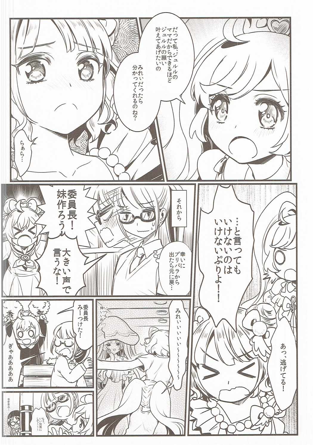 (C91) [Soramimi (Mytyl)] Kozukuri Hajimechaimashita!? (PriPara) page 9 full