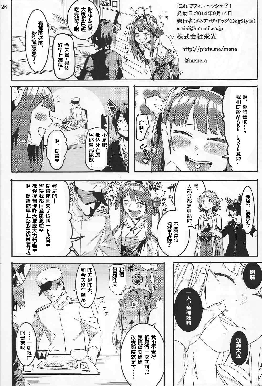 (Gunrei Bu Shuho & Houraigekisen! Yo-i! Goudou Enshuu 2Senme) [DogStyle (Menea The Dog)] Kore de Fini~sh? (Kantai Collection -KanColle-) [Chinese] [東山月餅漢化] page 25 full