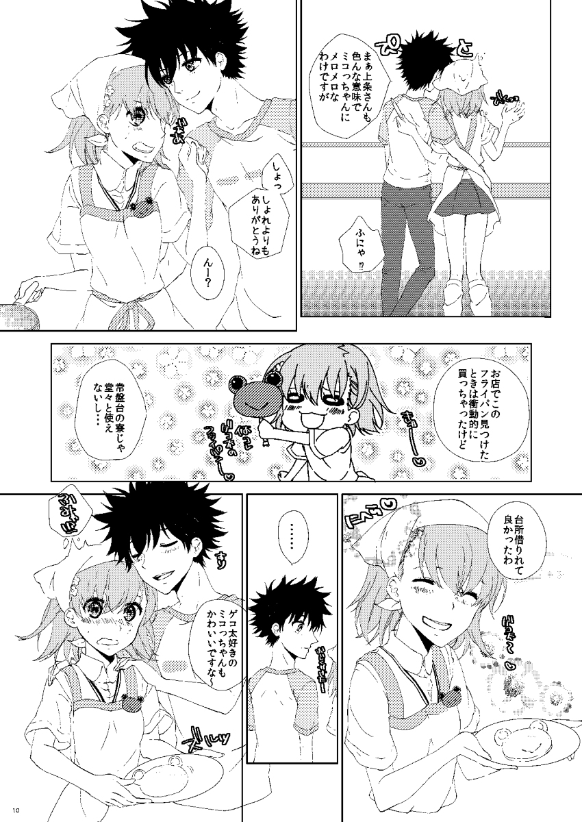 (C86) [akaihoho (Haru)] Mousou Danshi (Toaru Majutsu no Index) [Sample] page 2 full