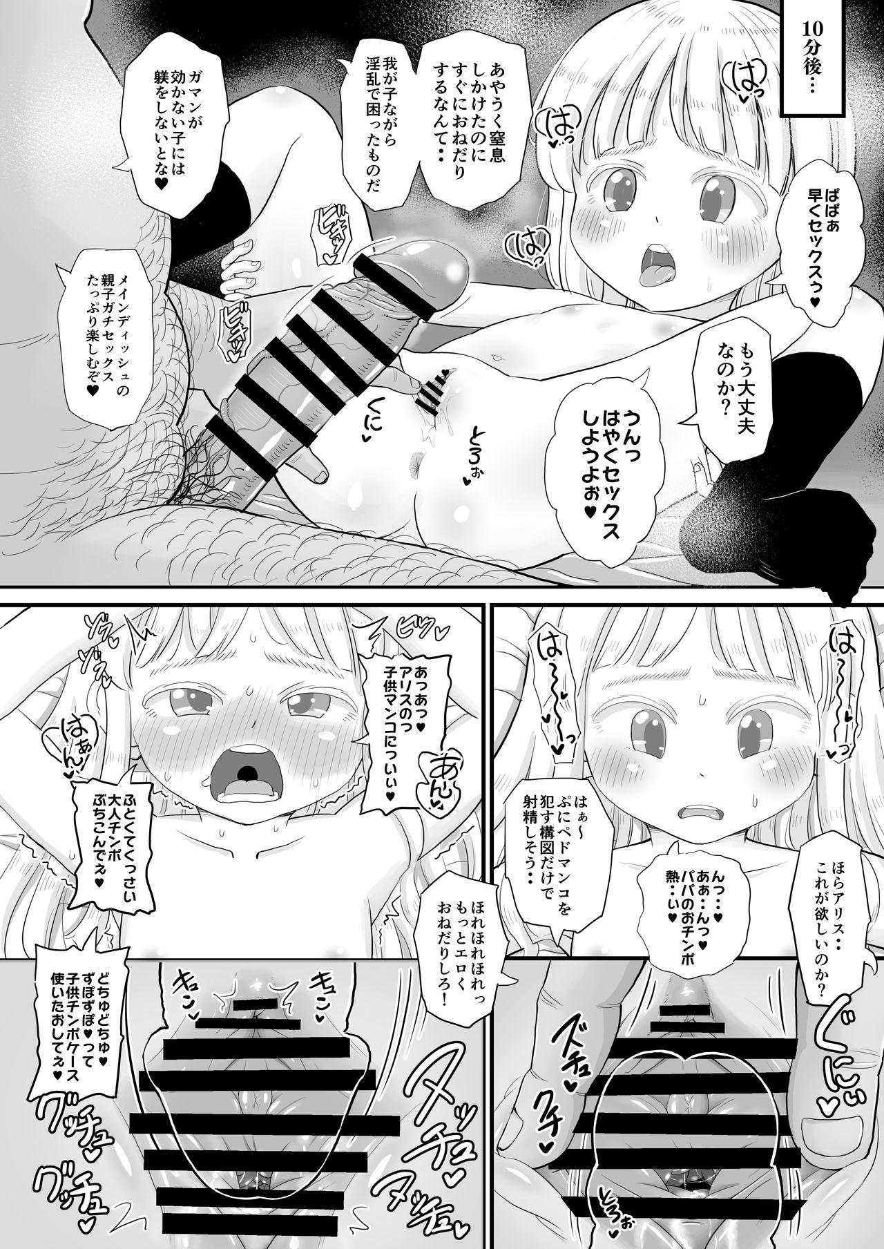 [botibotiikoka (takku)] Manamusume no Arisu-chan (8yo) ga Rippa na Chinpo-case ni Sodachimashita [Digital] page 15 full