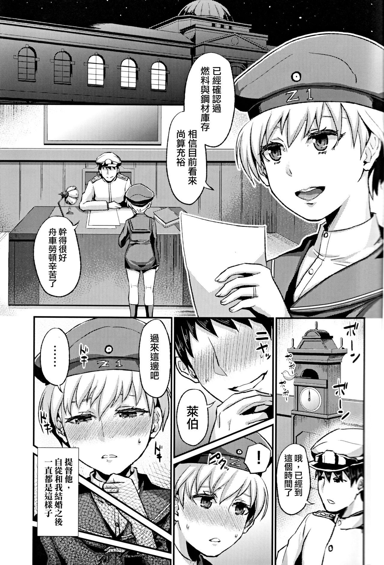 (C86) [40Denier (Shinooka Homare)] Lebe♂ to Shinkon Seikatsu Kakko Kari (Kantai Collection -KanColle-)  [Chinese] [夜願漢化] page 3 full