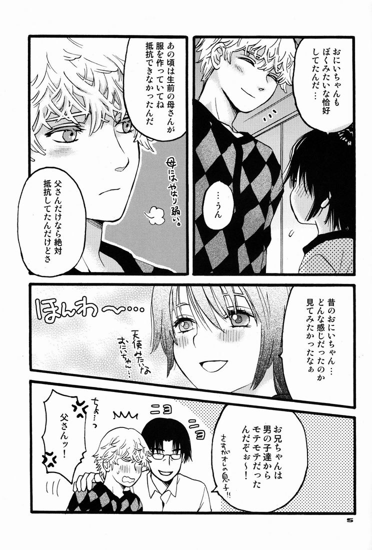 [Shouwa Prism (Hoshizaki Ryuu)] Aozukin page 4 full
