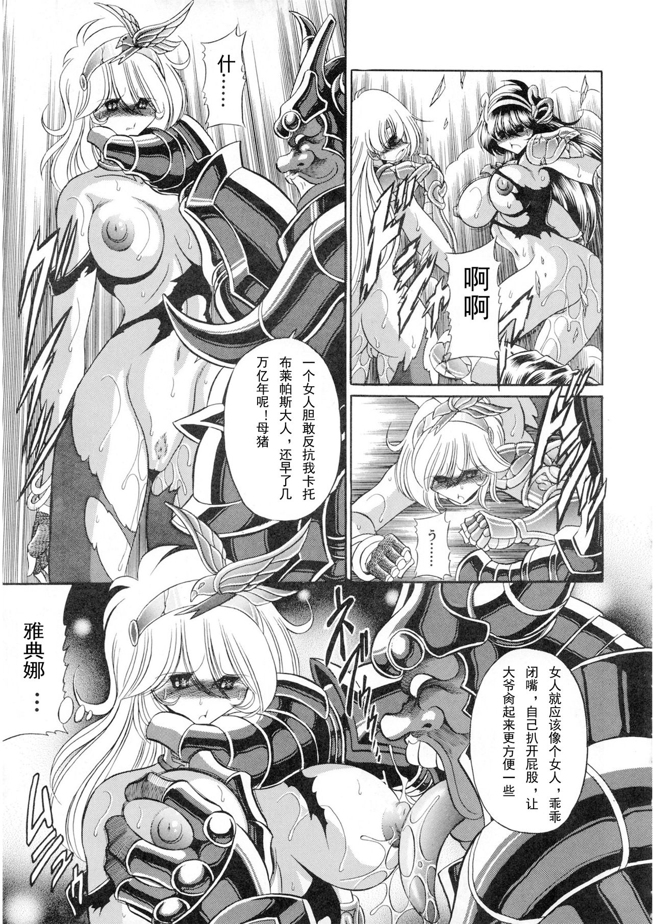 (COMIC1☆6) [Circle Taihei-Tengoku (Horikawa Gorou)] Athena no Nikutsubo (Saint Seiya) [Chinese] [挽歌个人汉化] page 30 full