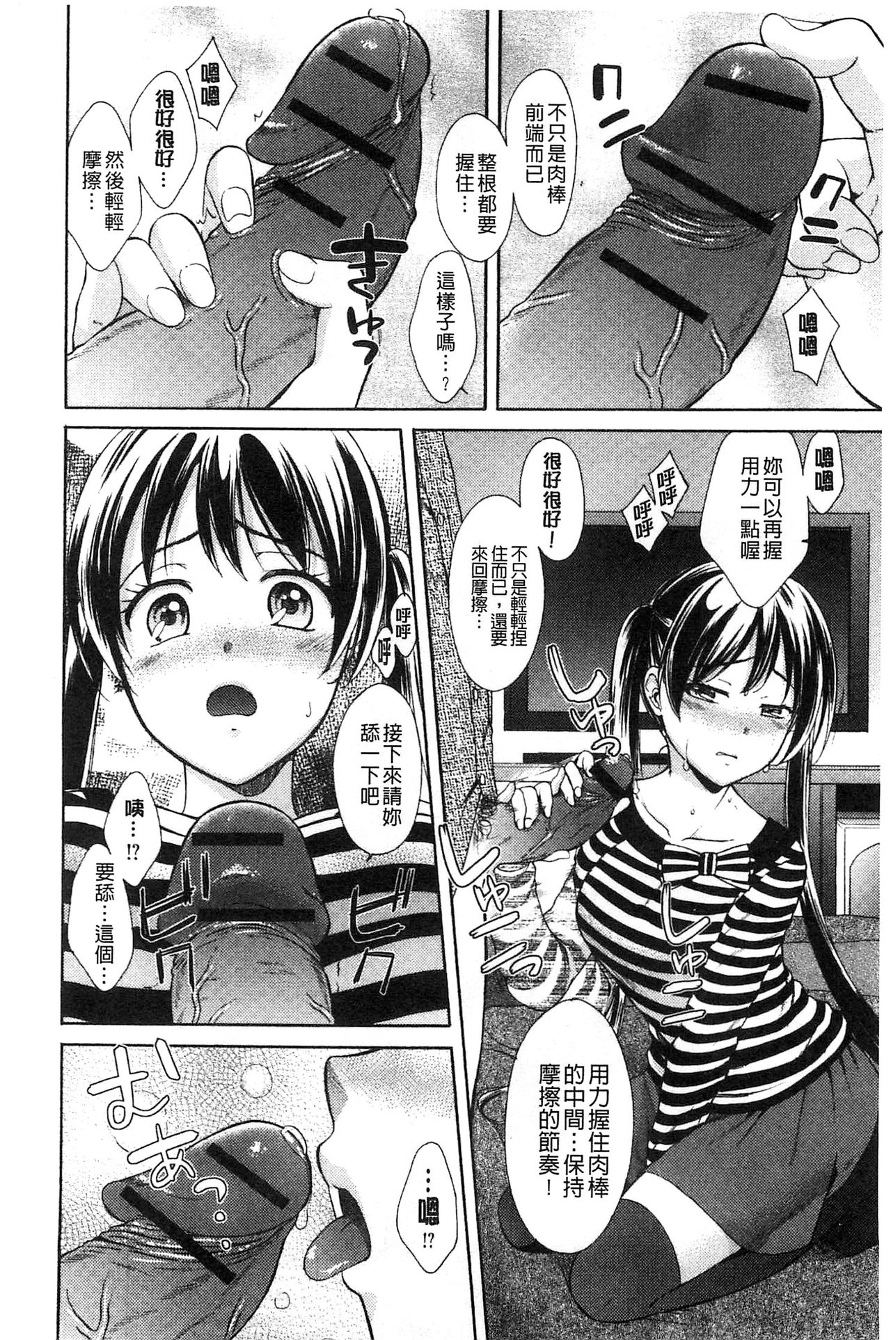 [Oonuki Makuri] Mojoman Josei ga Kaku! Ecchi na Manga no Tsukurikata [Chinese] page 49 full