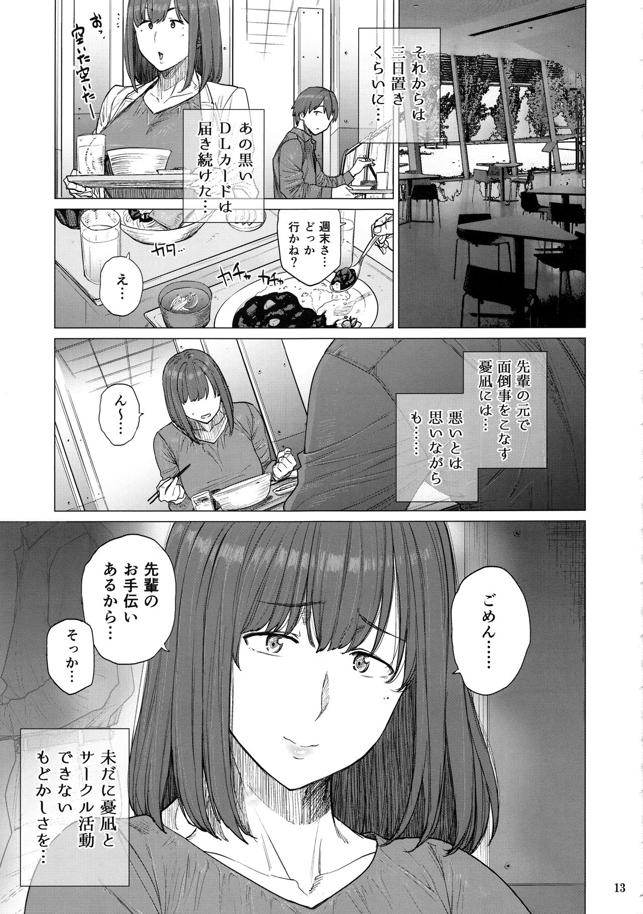 (C97) [Hayo-Cinema (Etuzan Jakusui)] B.S.S.² -Boku ga Saki ni Suki datta no ni Bijin de Kashiko na Osananajimi ga Senpai no Circle no Tetsudai de Suki Houdai Sareteita Hanashi- page 12 full