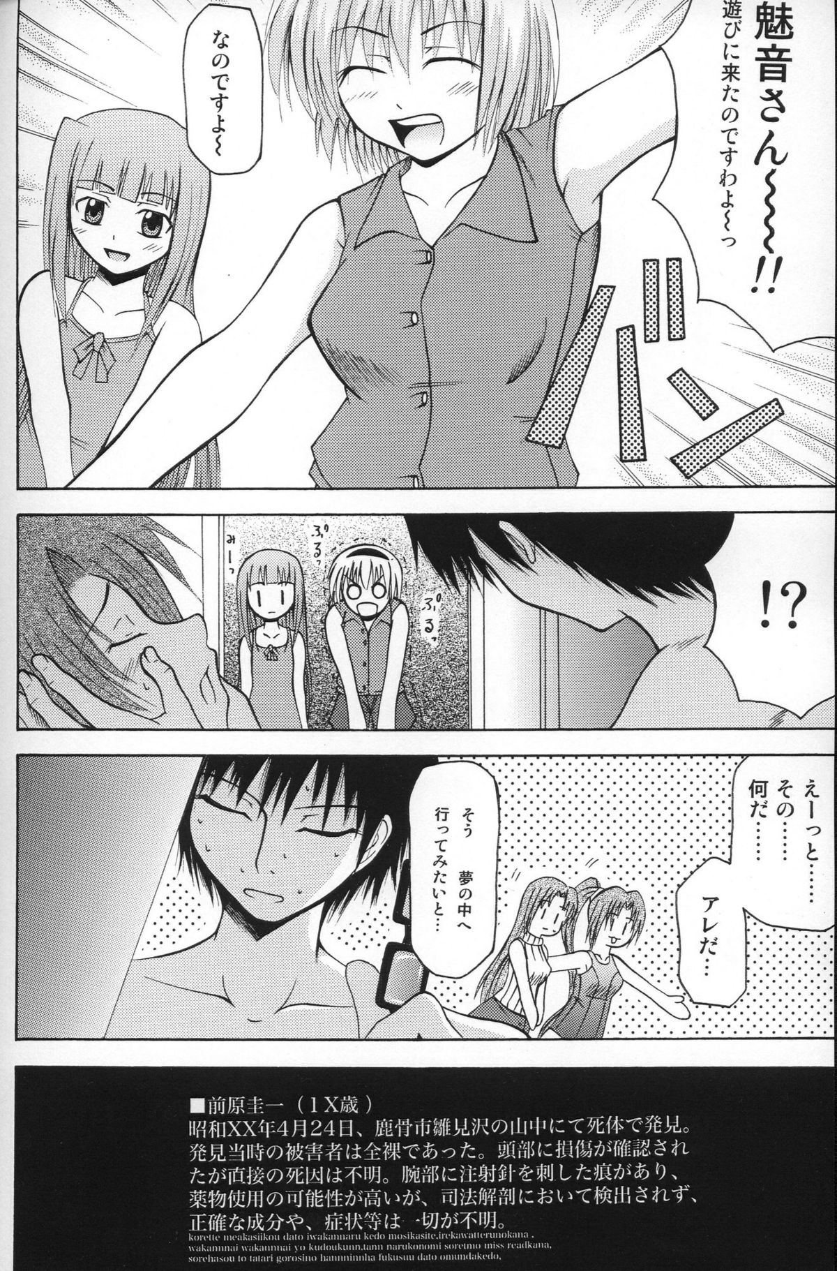 [In-Somnia (Akibakadzuki, Kudou Hiroshi)] Shukka Genin Wa Omae Da Ze!! | ...you the cause of breaking out... (Higurashi no Naku Koro ni) page 27 full