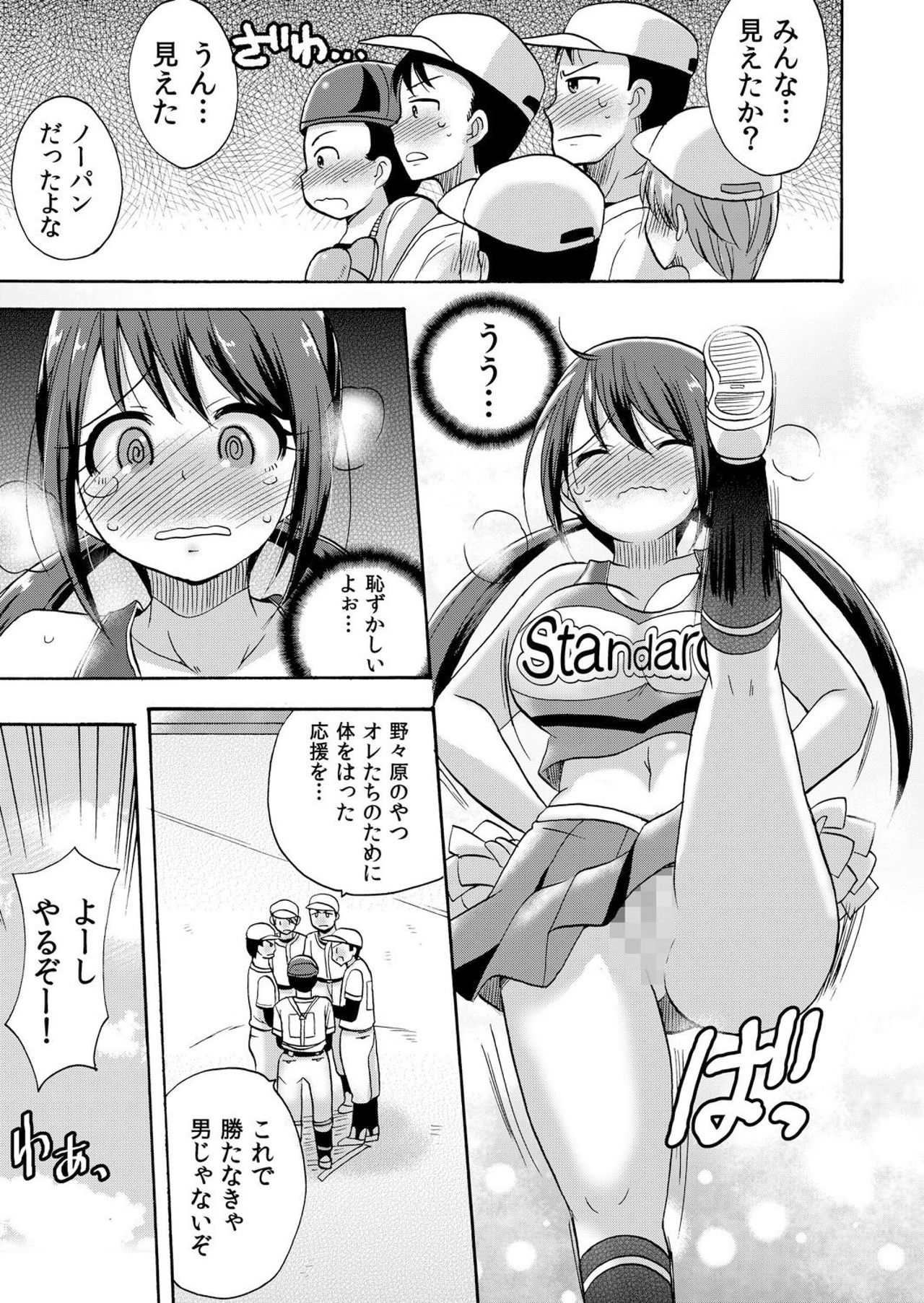 [Kotobuki Maimu] No-pan Cheer Girl! ~Kaikyaku Kupaa de Ore no Yaruki mo Asoko mo Binbin! Vol. 1 page 8 full