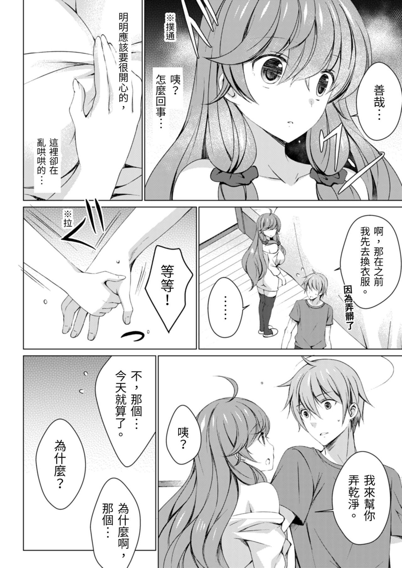 [vanilla] 4LDK Shimai Tsuki ~Muichimon OK, Tadashi Doutei ni Kagiru | 四房一衛一廳附姊妹 ~身無分文OK，但僅限處男~ Ch. 4 [Chinese] page 22 full