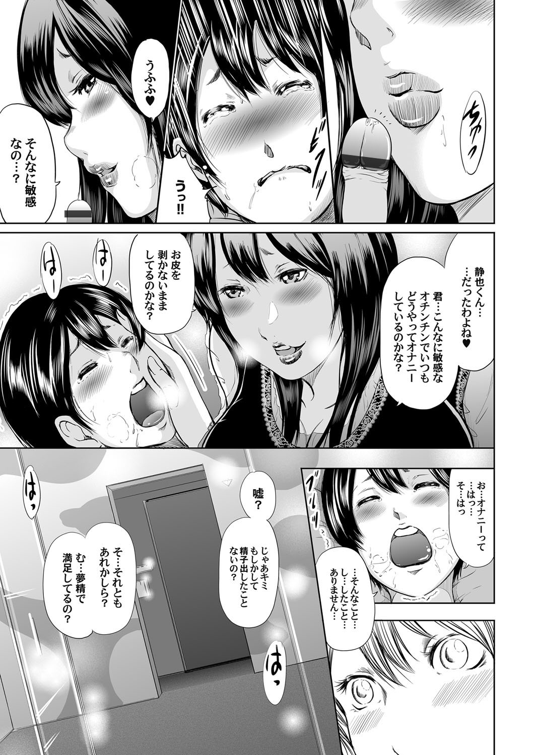[Mitarai Yuuki] Ikanishite Haha wa Onna o Kaihou Shitaka Ch. 1-14 page 29 full