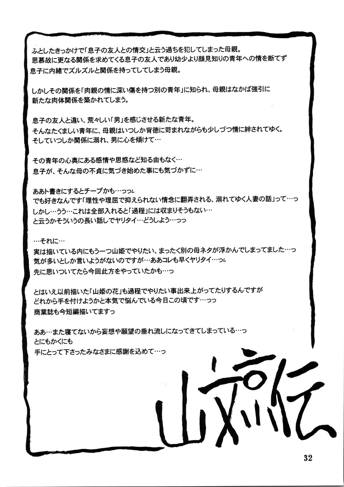 (C75) [Sankaku Apron (Sanbun Kyoden, Umu Rahi)] Akebi no Mi - Miwako [English] {Hennojin} page 32 full