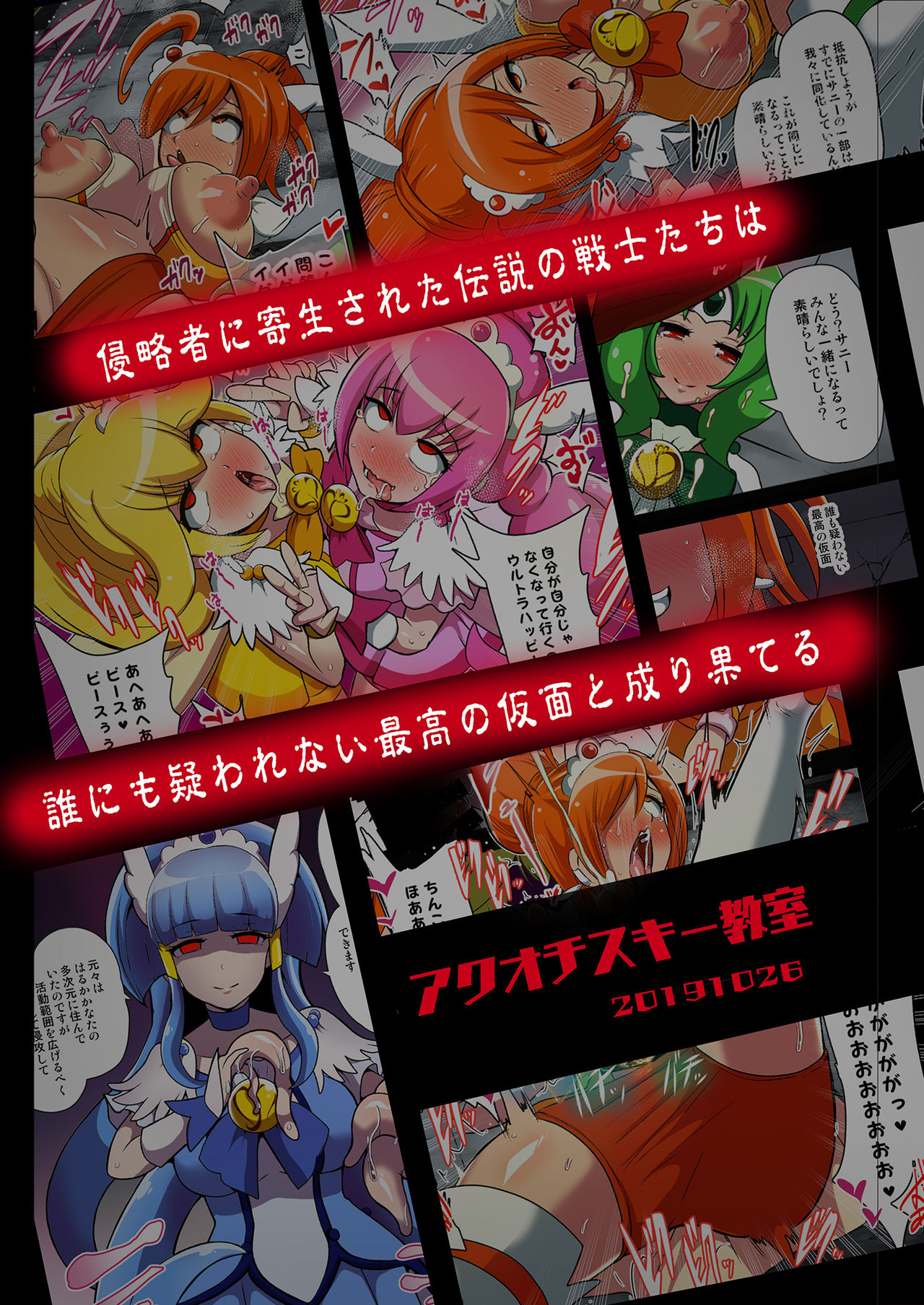 [Akuochisukii Kyoushitsu (Akuochisukii Sensei)] Smile Parasite (Smile PreCure!) [Chinese] [村长个人汉化] [Digital] page 39 full