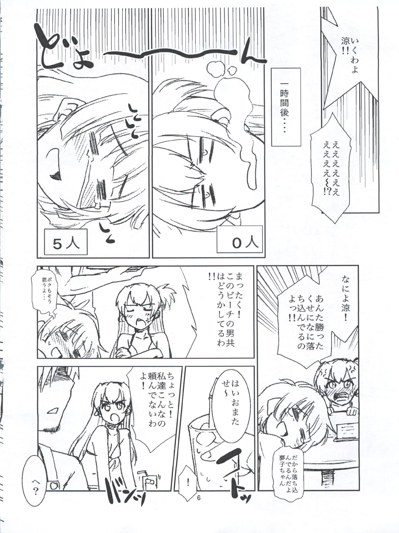 (C82) [T.4.P (Nekogen)] Ryo-chin to Umi ni Itta Toki no Koto (THE IDOLM@STER Dearly Stars) page 6 full