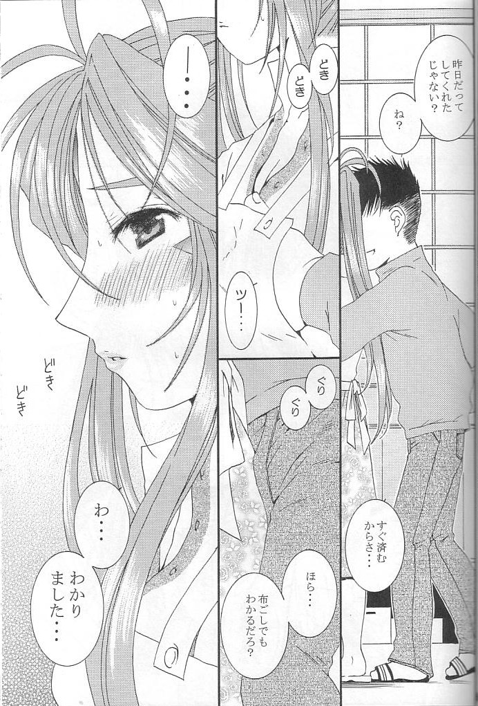 (C68) [Mechanical Code (Takahashi Kobato)] silent effect (Ah! Megami-sama/Ah! My Goddess) page 8 full