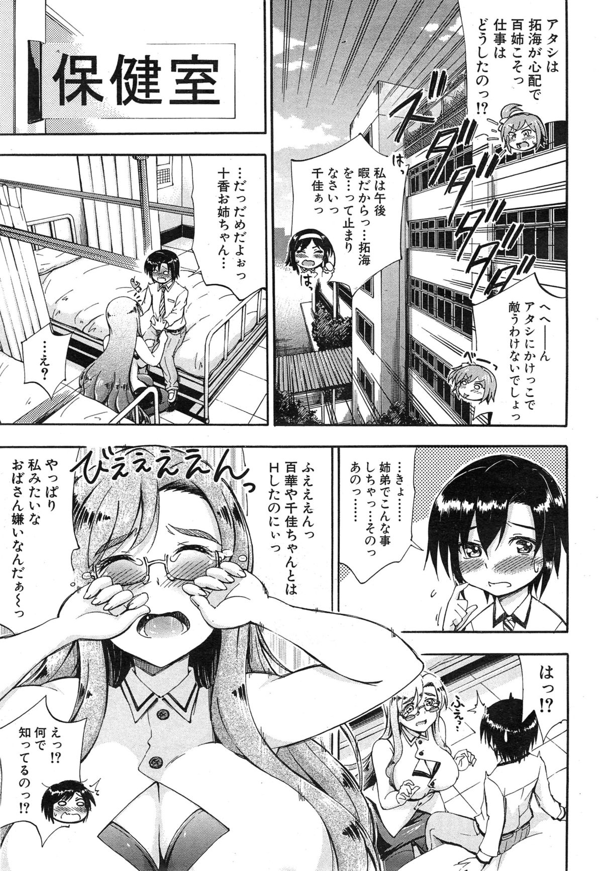 [Maekawa Hayato] SSS Ch.1-3 page 89 full