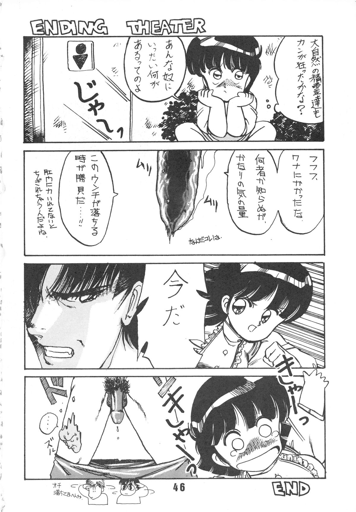[Art=Theater (Fred Kelly, Ken-G)] MELON FRAPPE 6 page 47 full