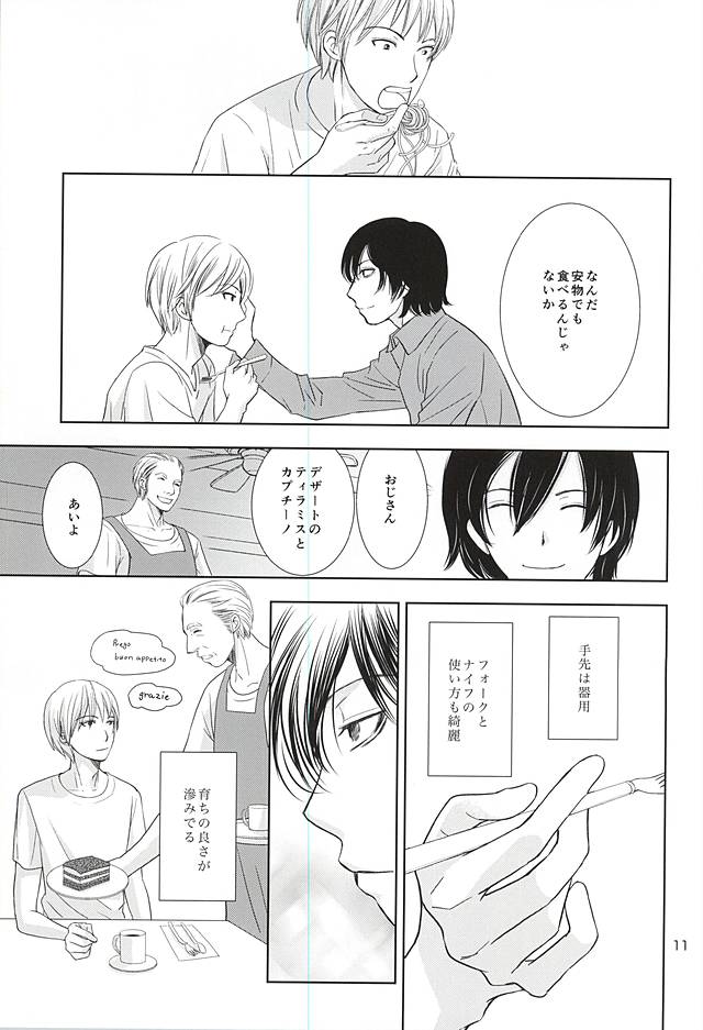 (C88) [INSCRUTABLE (Kozuka Riho)] Hana mo Arashi mo Hoshi mo Tsuki mo (Ansatsu Kyoushitsu) page 9 full