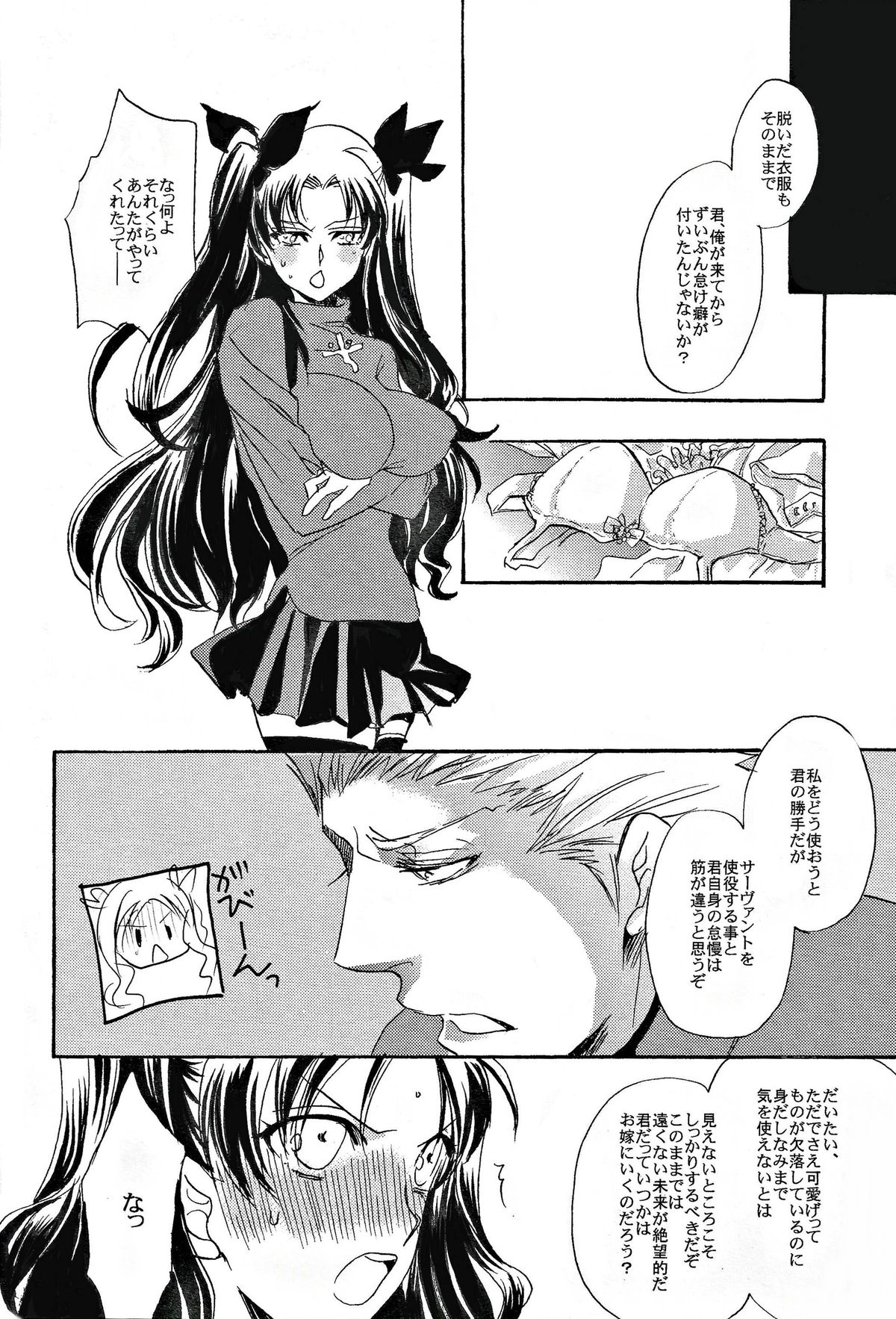 (Ou no Utsuwa 11) [Mamagotoya (Maino Umi)] VIRGIN KILLER (Fate/stay night) page 8 full