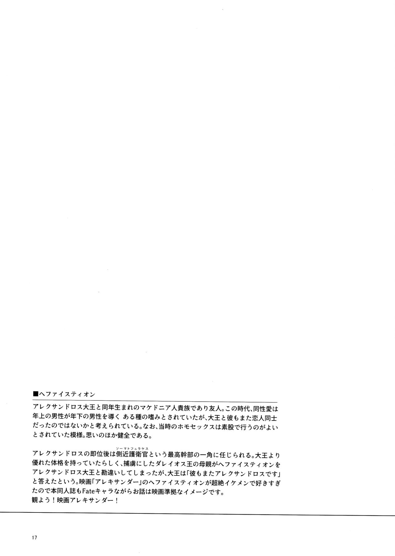 (C90) [SHIS (Z-ton)] Boku no Rival (Fate/Grand Order) [Chinese] [沒有漢化] page 17 full